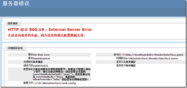 HTTP 錯誤 500.19- Internal Server Error 錯誤解決方法