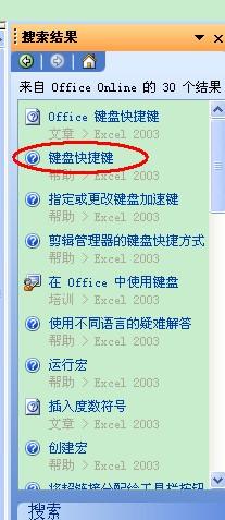 excel快捷鍵大全、excel快捷鍵命令大全