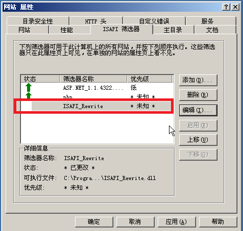 2003+IIS6.0添加偽靜態(tài)組件ISAPI_Rewrite圖文教程
