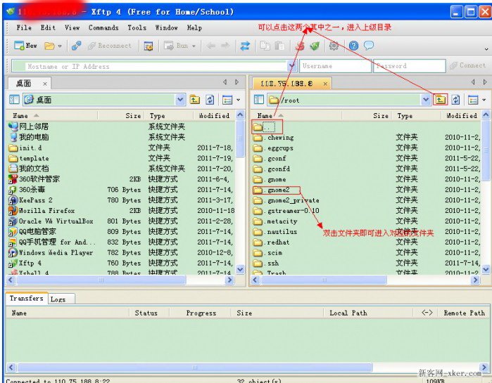 Linux遠程管理器xshell和xftp使用教程_綠色資源網(wǎng)