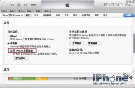 iTunes備份數(shù)據(jù)密碼如何設置?_綠色資源網(wǎng)