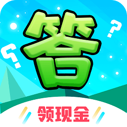 今日答題