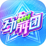 勁舞時(shí)代樂(lè)視手機(jī)版客戶端