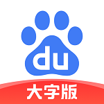 百度大字體版本