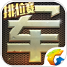 騰訊四國天天軍棋手機(jī)版