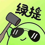 綠提軟件