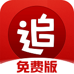 追書神器免費(fèi)版正式版最新版