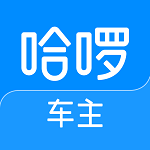 哈啰車主app最新版