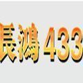 長(zhǎng)鴻433打魚手機(jī)版