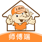 工奇兵師傅端