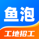 魚泡網(wǎng)全國建筑工地招工平臺