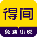 得間免費(fèi)小說(shuō)