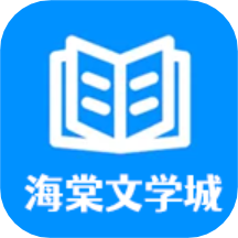 海棠文學城