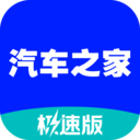 手機(jī)汽車之家極速版app