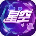 星空娛樂2024版