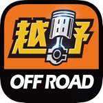 越野界免費版