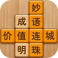 成語消消闖關(guān)
