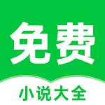 番薯免費(fèi)小說app官方版