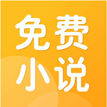 狂讀小說(全民小說)