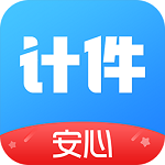 安心計件app