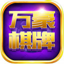 萬豪娛樂app最新版