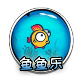 魚(yú)魚(yú)樂(lè)游戲大廳