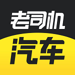 老司機(jī)汽車app(汽車社區(qū))