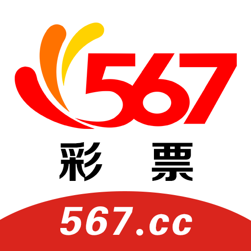 567彩票手機2018