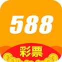 588彩票軟件app