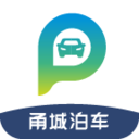 甬城泊車軟件