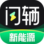 閃輛最新版