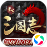 重寫三國(guó)志