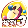 排列三app