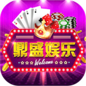 鼎盛棋牌娛樂