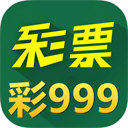 999彩票平臺app手機版