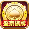 沈陽盛京棋牌