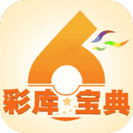 彩寶典正版下載2019+