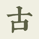 古詩文網(wǎng)最新版