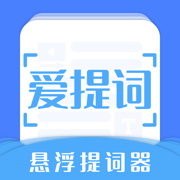 提詞器