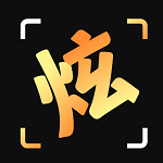 炫拍軟件