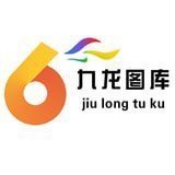 九龍圖庫澳門版最新版