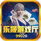 樂晟游戲廳