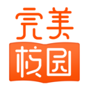 玩校手機客戶端(完美校園)