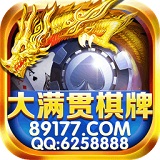 大滿貫麻將街機