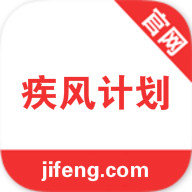 疾風(fēng)計(jì)劃客戶端