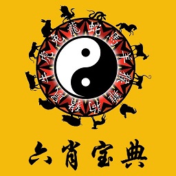 六肖寶典v1.0.1