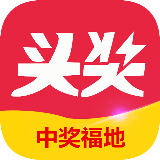 頭獎彩票軟件
