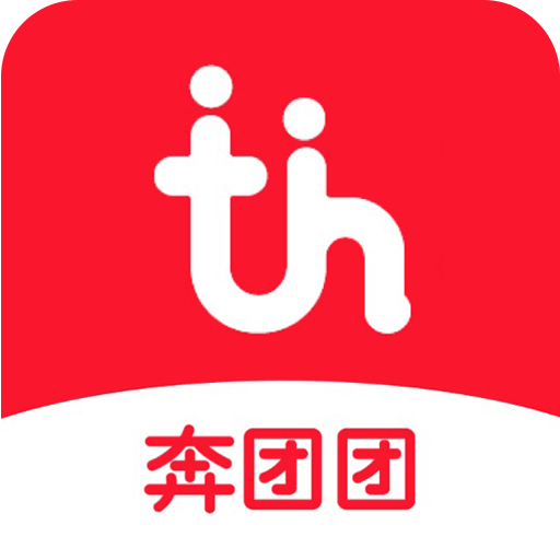 奔團(tuán)團(tuán)2.0