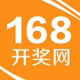 168開獎網(wǎng)老版本