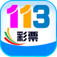 113cc彩票最新版